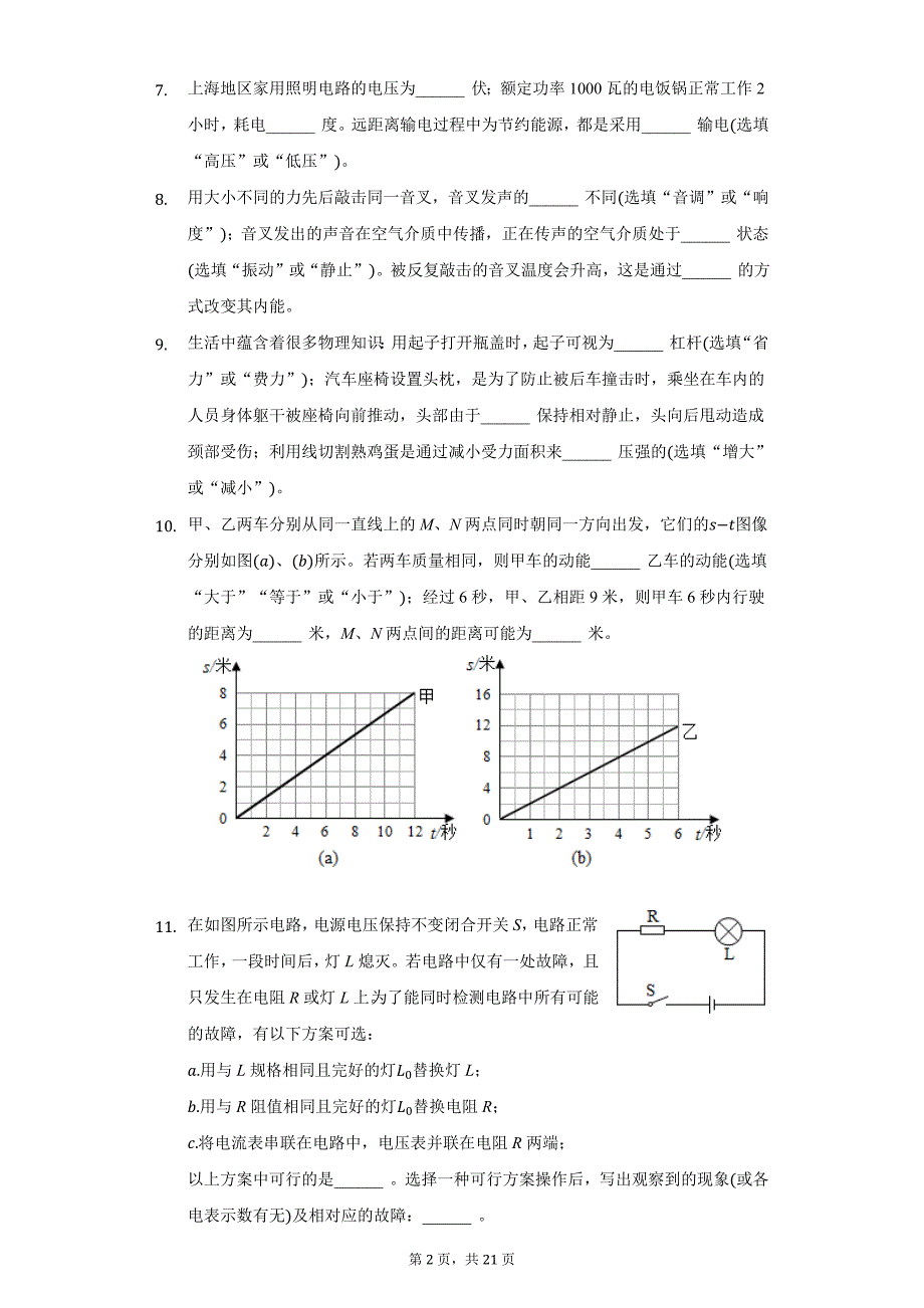 2021年上海市徐汇区中考物理二模试卷（附答案详解）_第2页