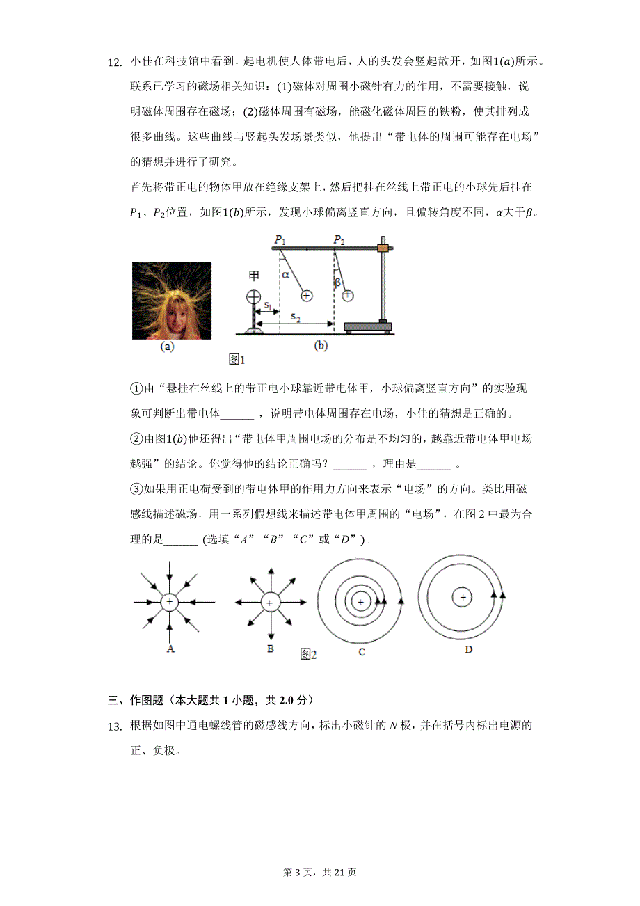 2021年上海市徐汇区中考物理二模试卷（附答案详解）_第3页