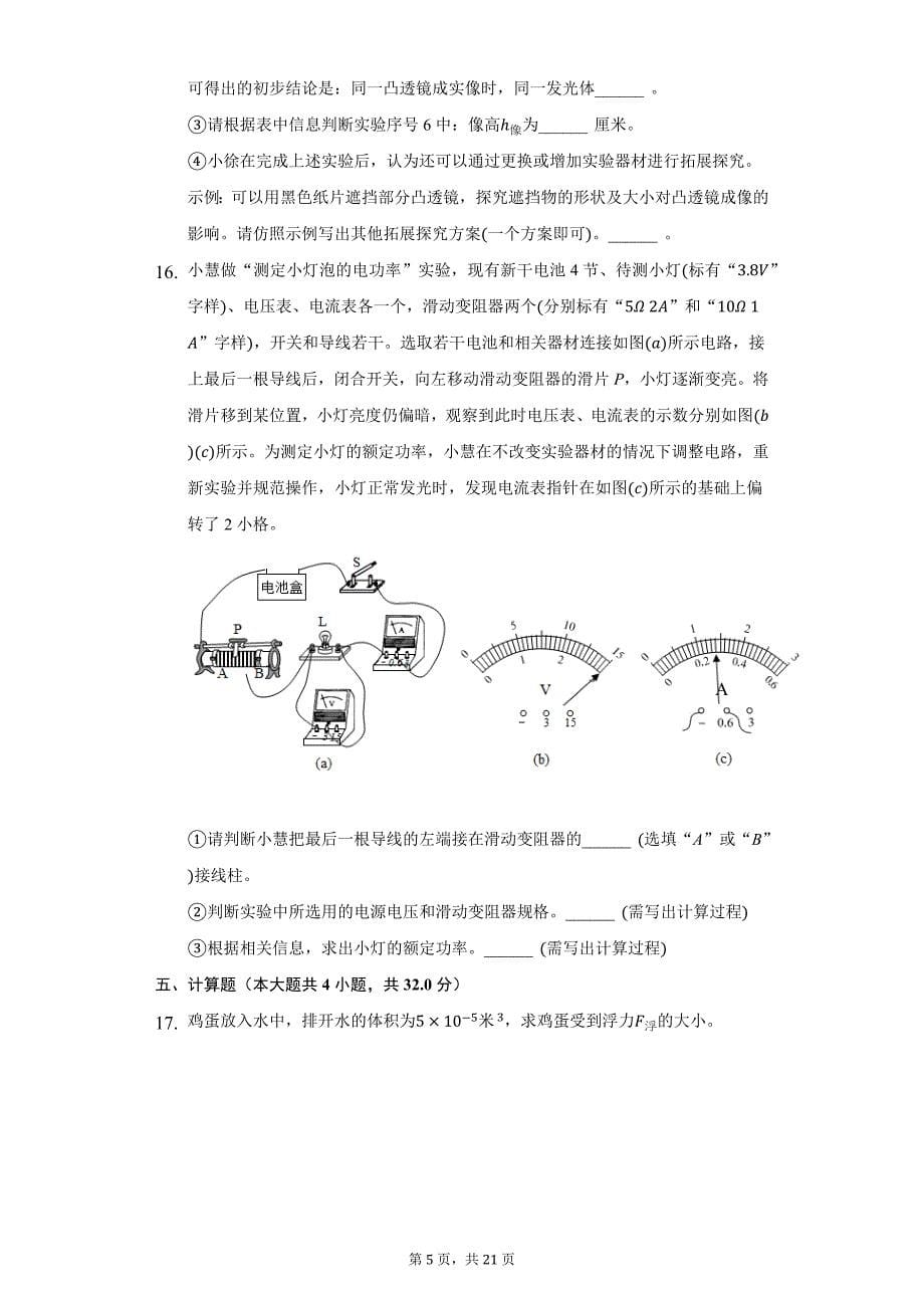 2021年上海市徐汇区中考物理二模试卷（附答案详解）_第5页