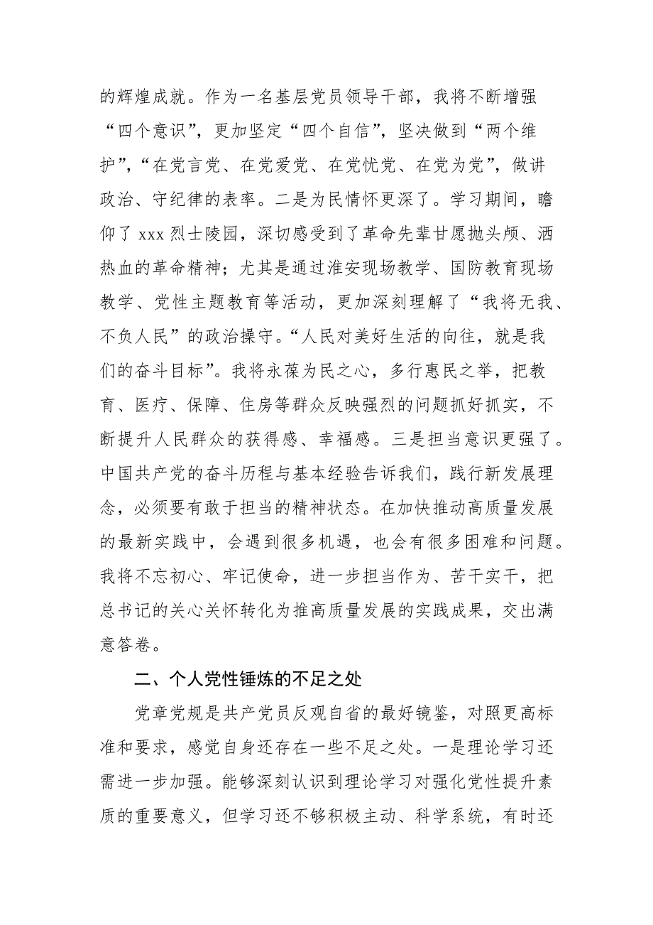 领导干部2021年党性分析报告_第2页