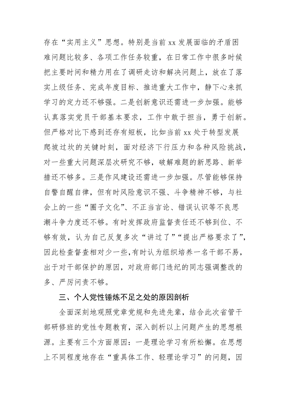 领导干部2021年党性分析报告_第3页