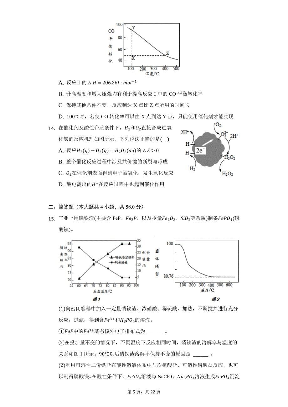 2021年江苏省连云港市高考化学考前模拟试卷（二）（附答案详解）_第5页