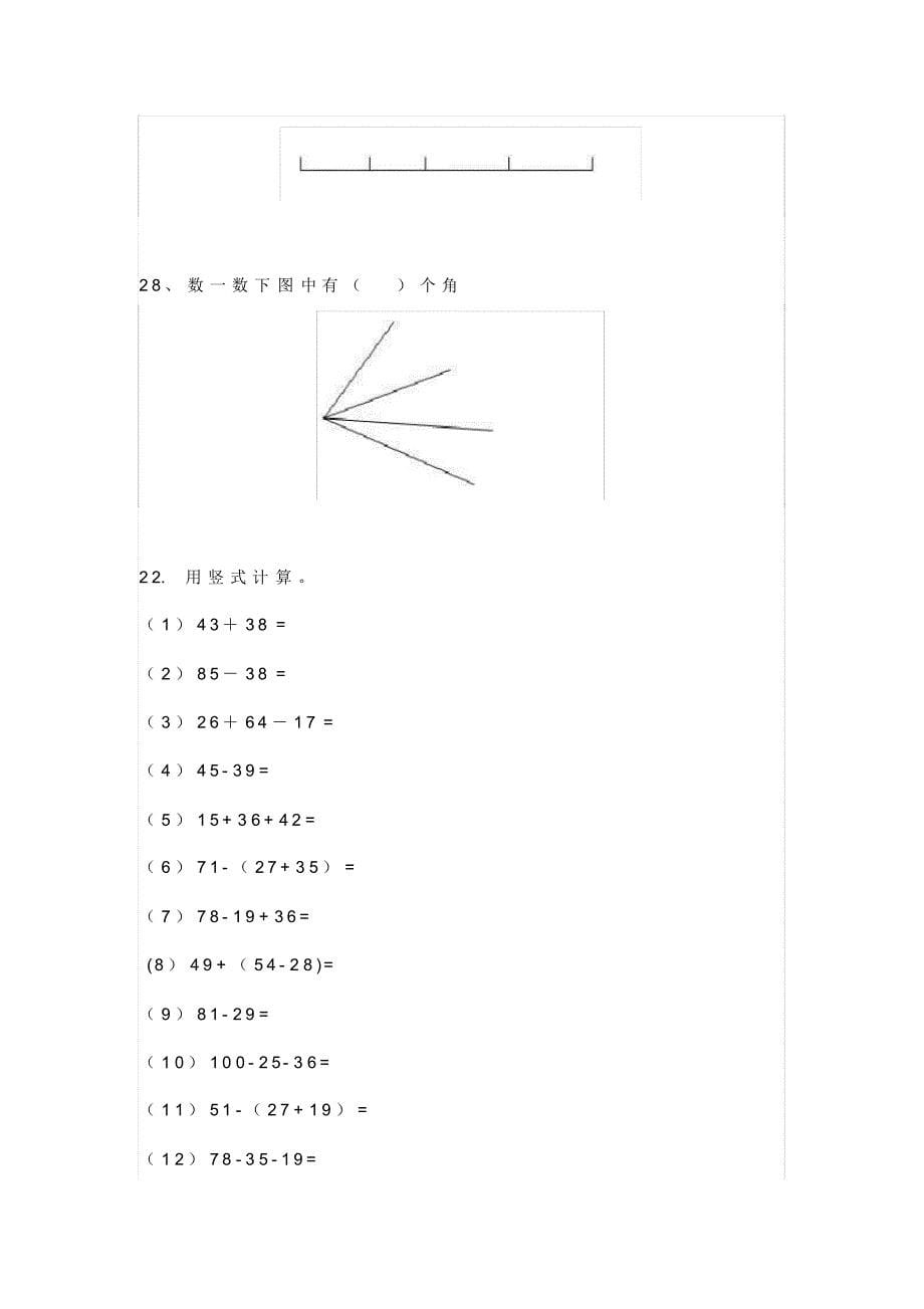 二年级数学上册期末提升概念检测题,细致篇_第5页