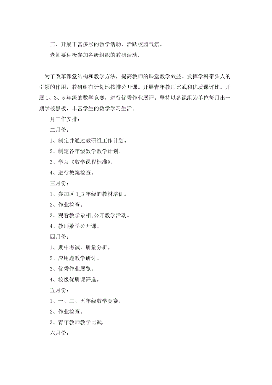 2021年个人工作计划汇总5篇_第4页