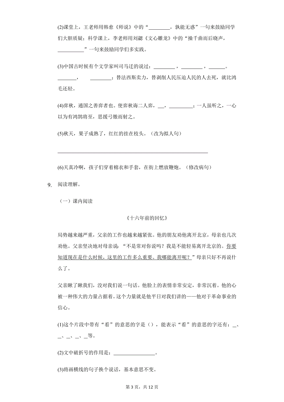 六年级下册语文期中考试题（附详解）_第3页