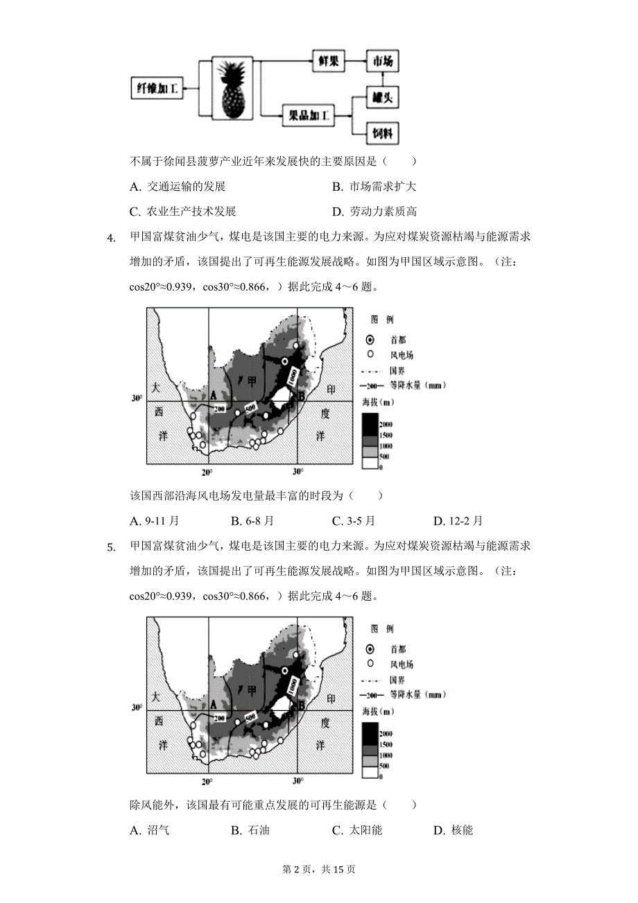 2021年黑龙江省哈尔滨九中高考地理四模试卷（附详解）_第2页