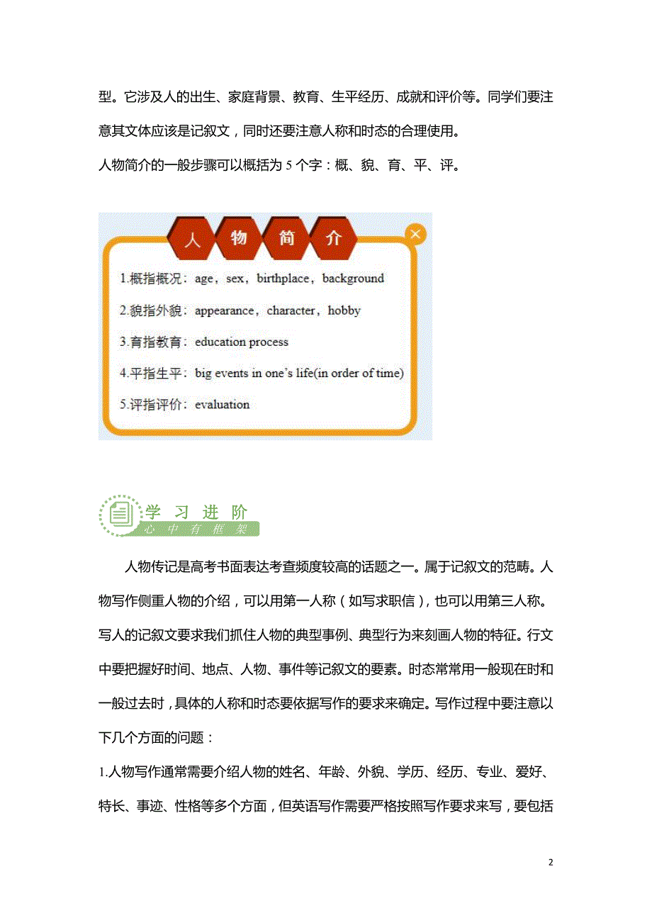 （新教材）2020-2021学年下学期高二暑假热身课堂5Peopleofachievement(Writing)学生版_第2页