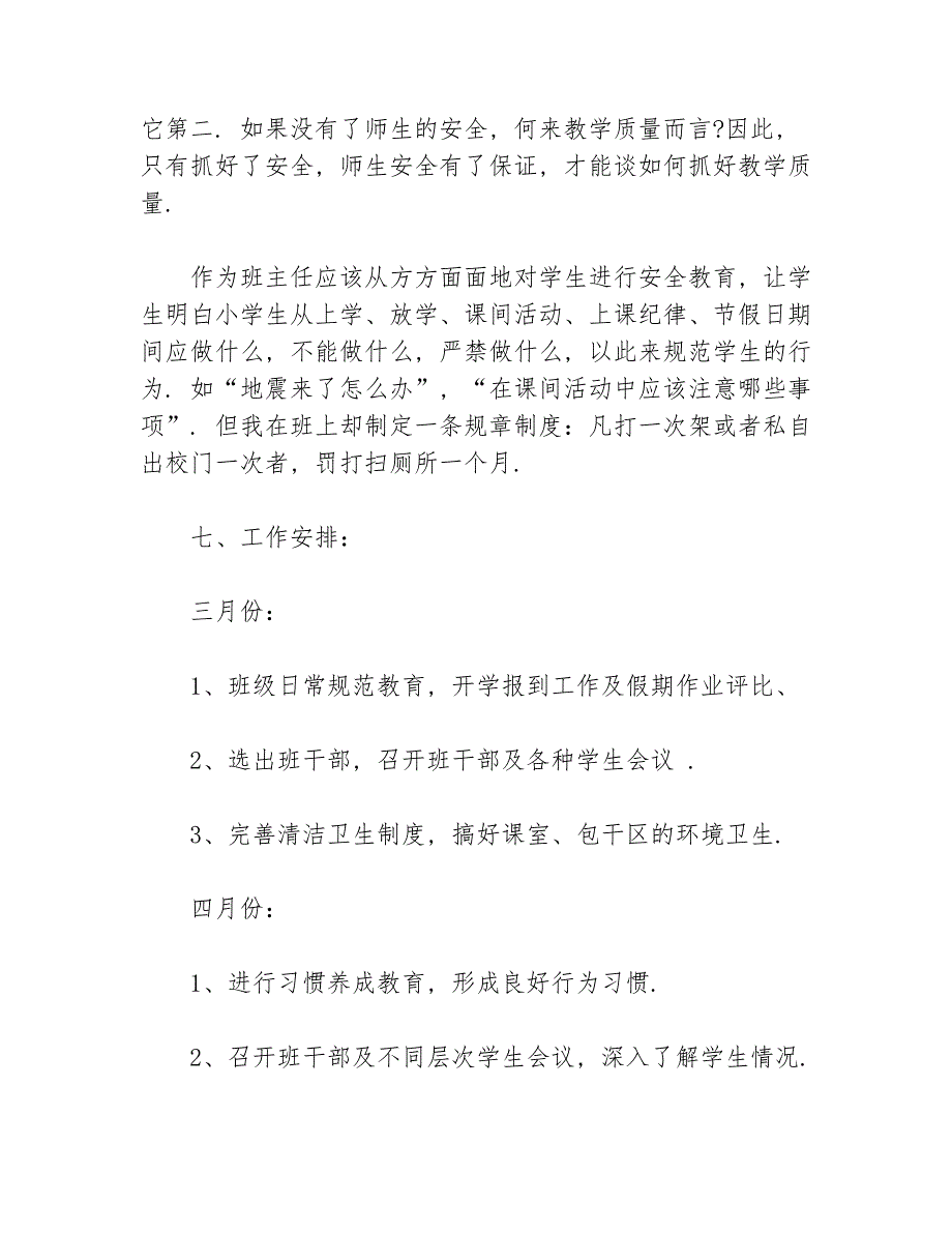 2020-2021学年度小学五年级班级管理工作计划范文等5篇班级工作计划_第4页