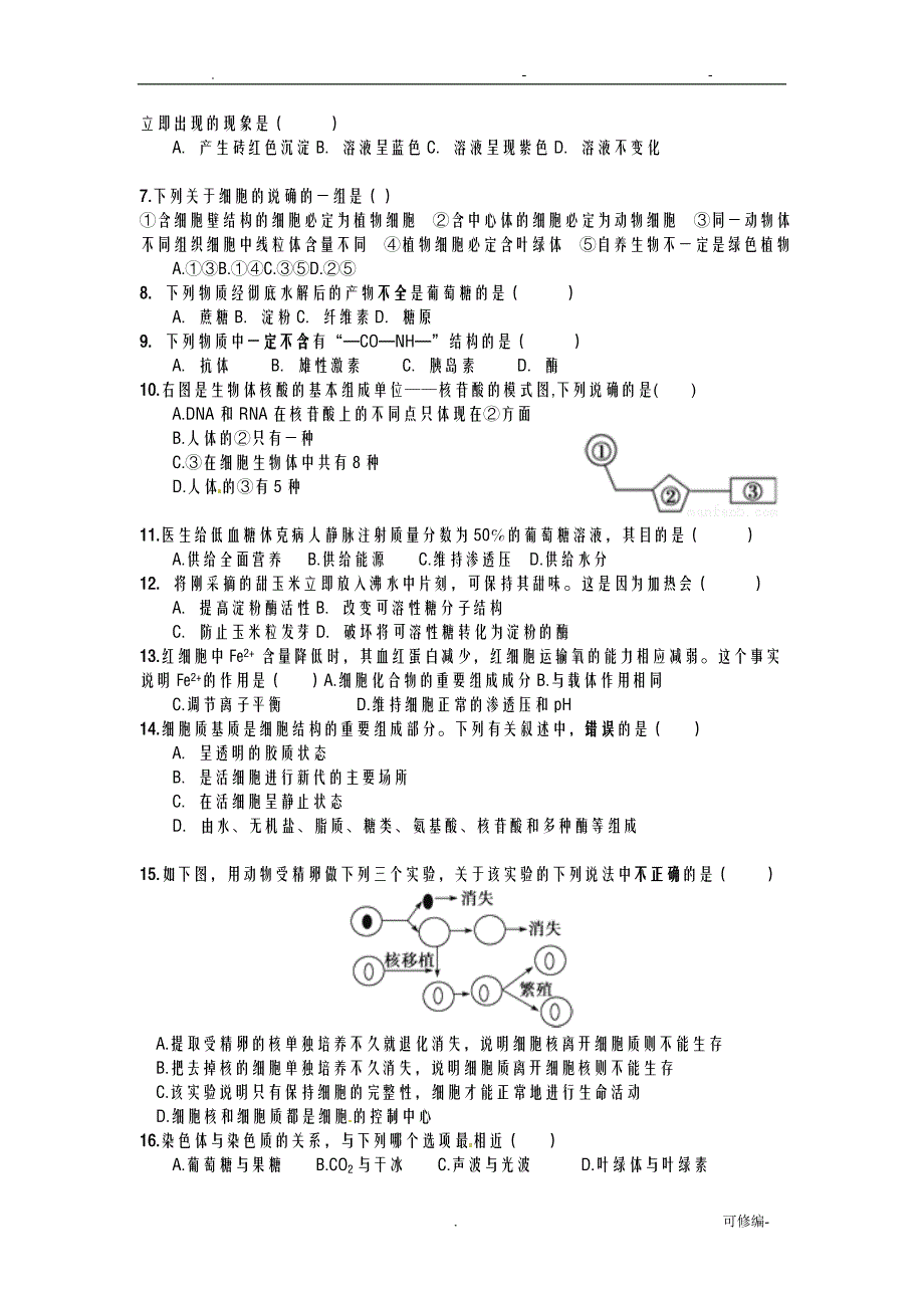 高一上生物期末考试试卷+答案+答题卡_第2页