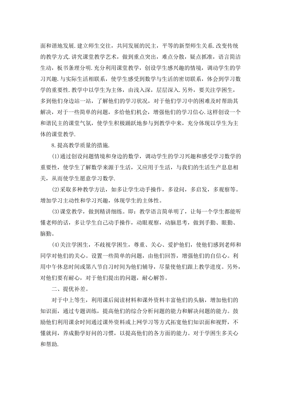 2021年数学教学计划汇总5篇_第2页