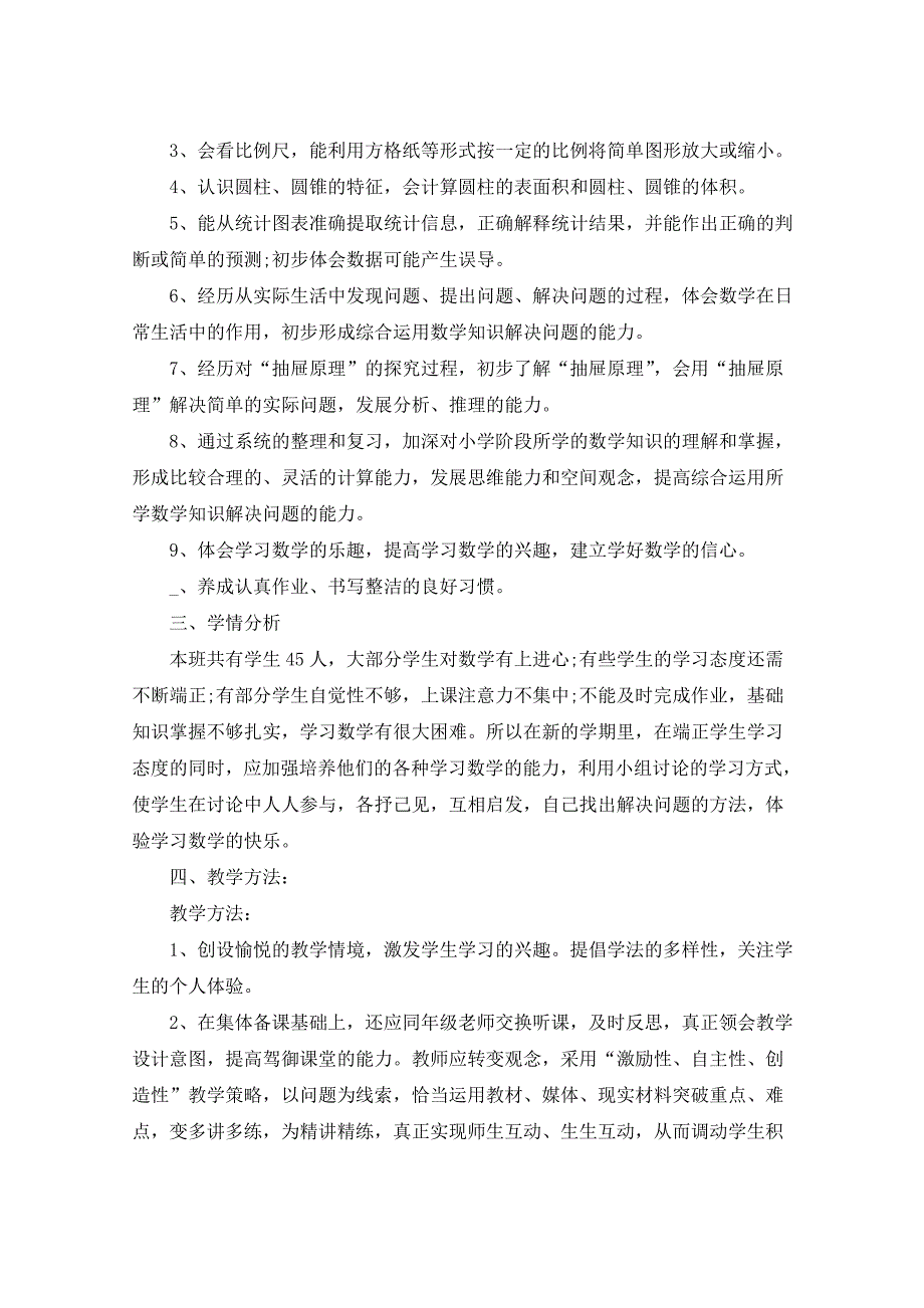 2021年数学教学计划汇总5篇_第4页