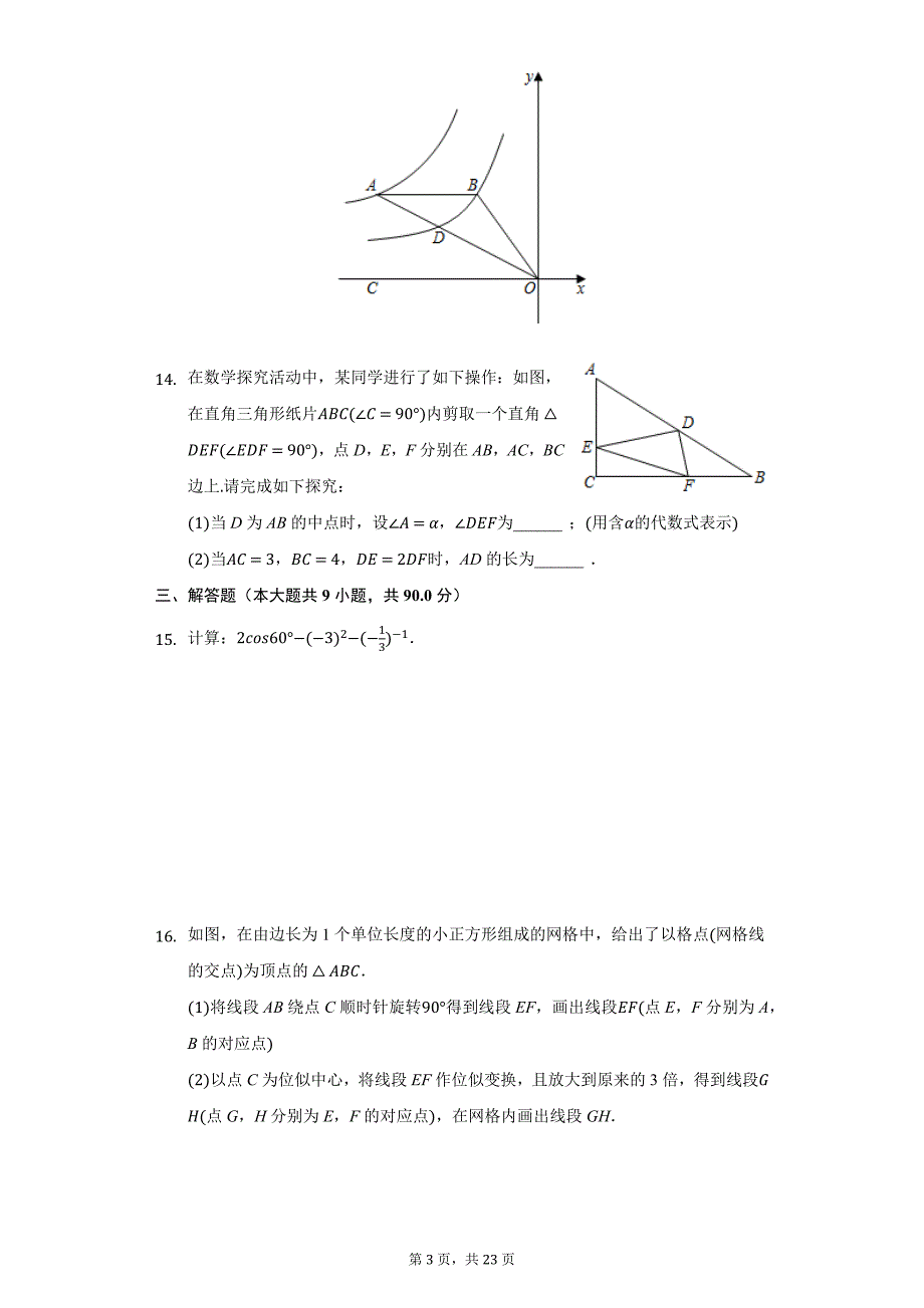 2021年安徽省名校联盟中考数学模拟试卷（一）（附答案详解）_第3页