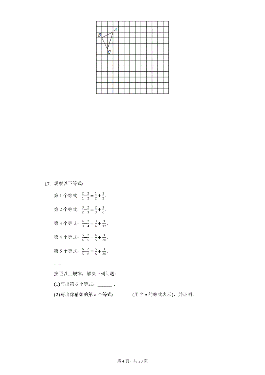 2021年安徽省名校联盟中考数学模拟试卷（一）（附答案详解）_第4页