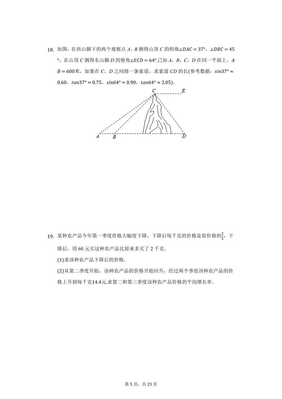 2021年安徽省名校联盟中考数学模拟试卷（一）（附答案详解）_第5页