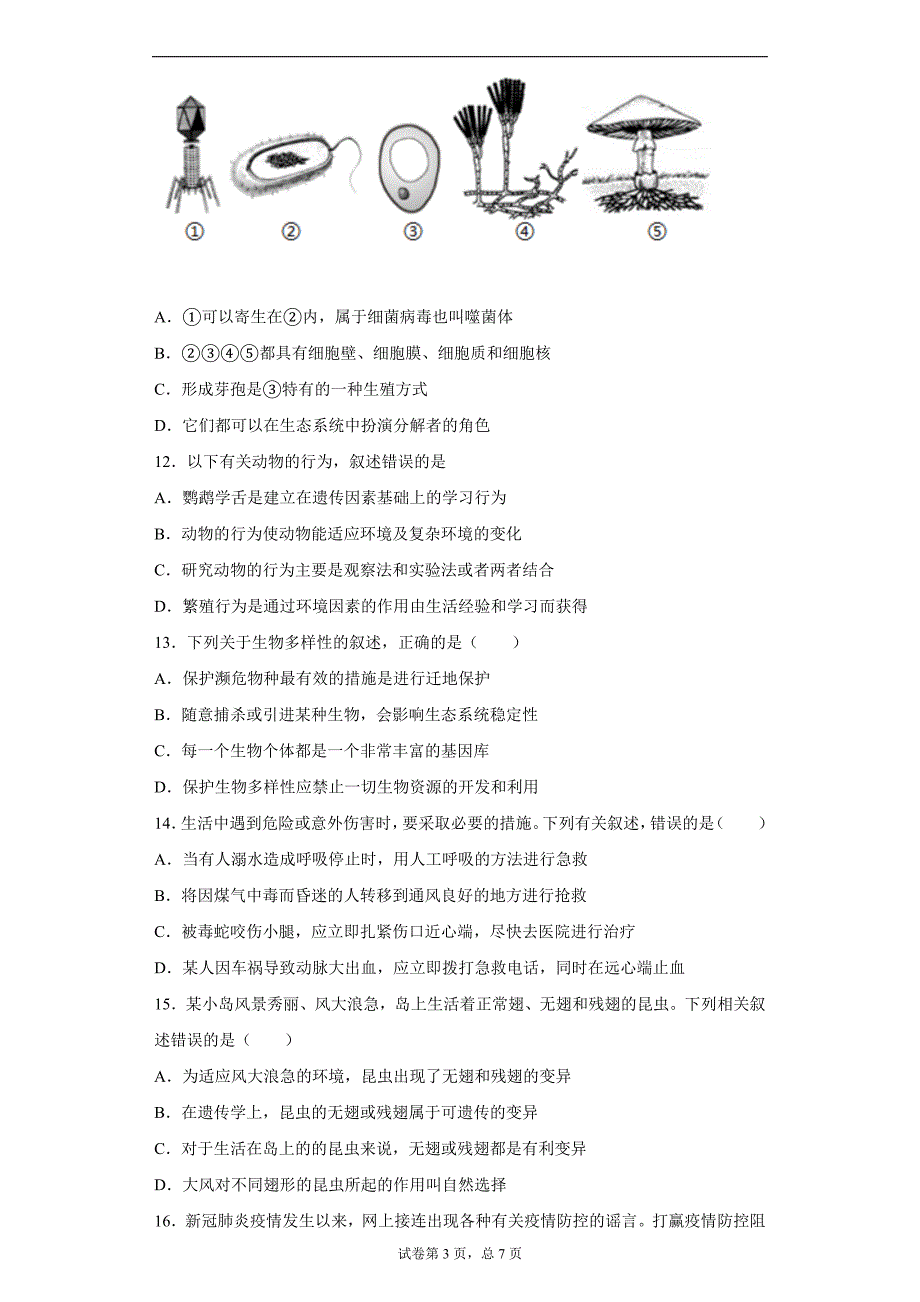 四川省眉山市青神县2020-2021学年八年级下学期期中生物试题（word版 含答案）_第3页