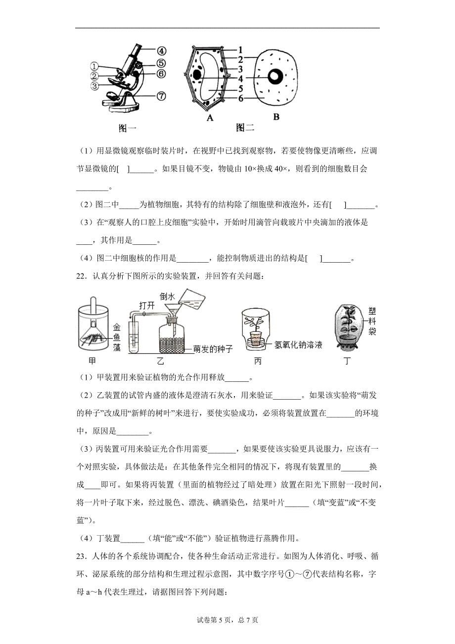 四川省眉山市青神县2020-2021学年八年级下学期期中生物试题（word版 含答案）_第5页