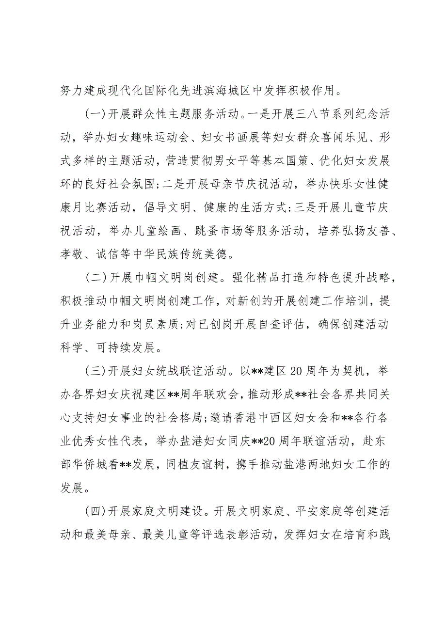 妇联20 xx工作总结及20 xx年工作思路3篇_第4页