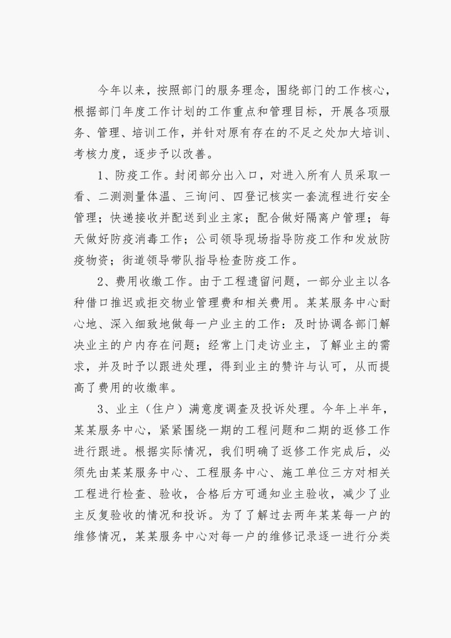 某某物业公司2021上半年工作总结及下半年工作计划_第2页