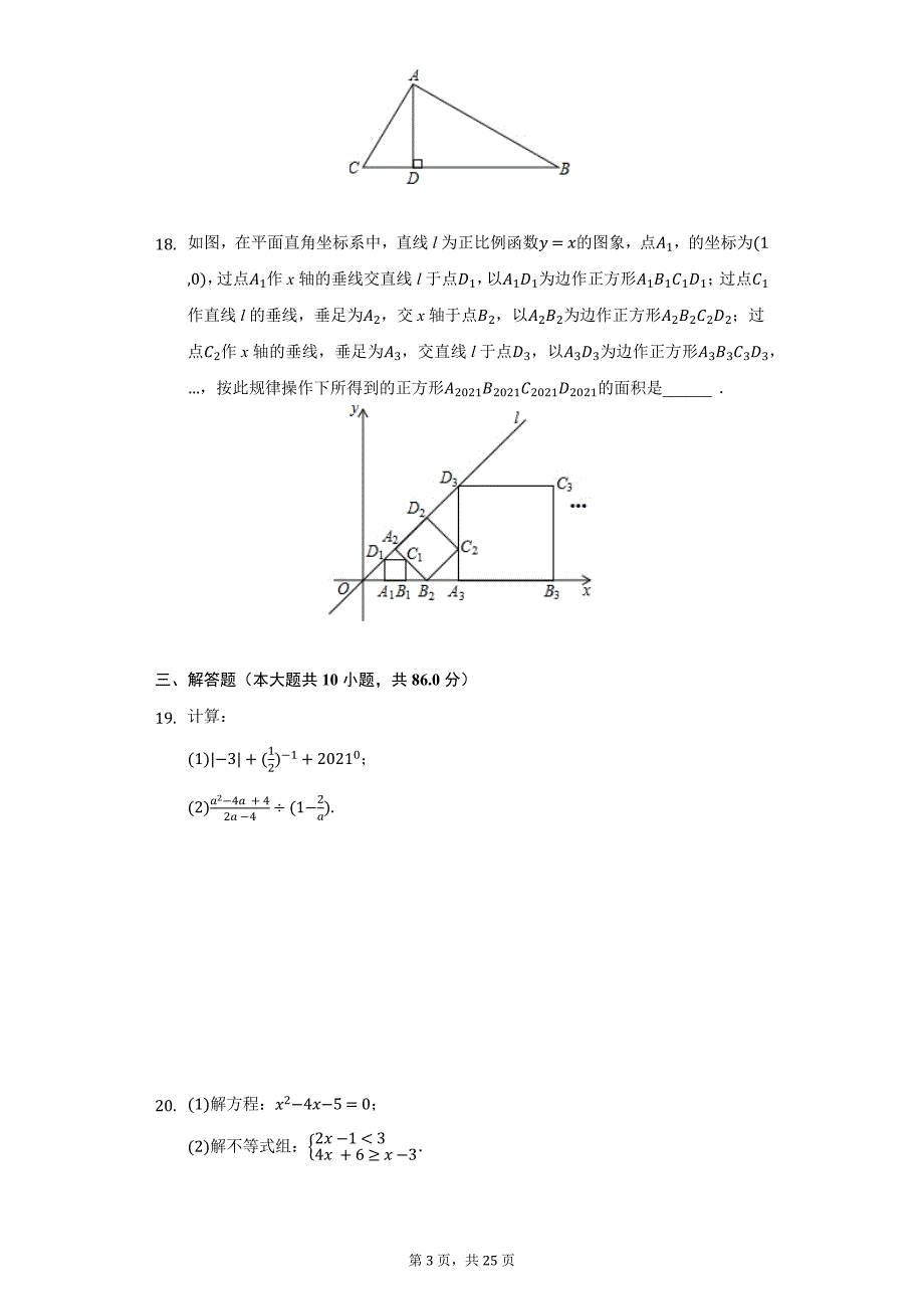 2021年江苏省徐州市邳州市中考数学第二次质检试卷（附答案详解）_第3页