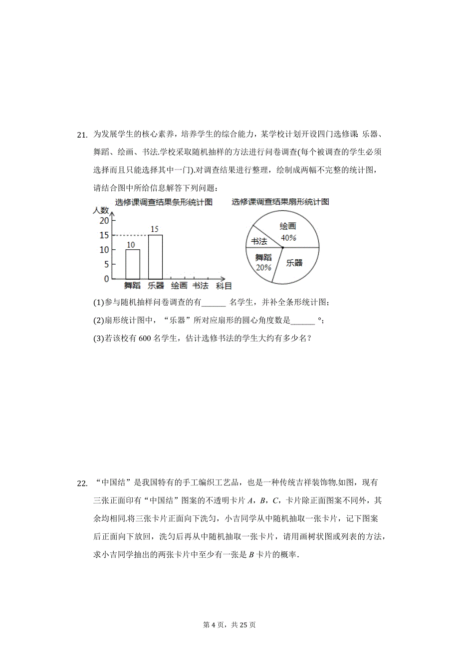 2021年江苏省徐州市邳州市中考数学第二次质检试卷（附答案详解）_第4页