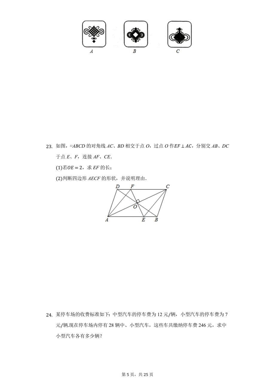 2021年江苏省徐州市邳州市中考数学第二次质检试卷（附答案详解）_第5页