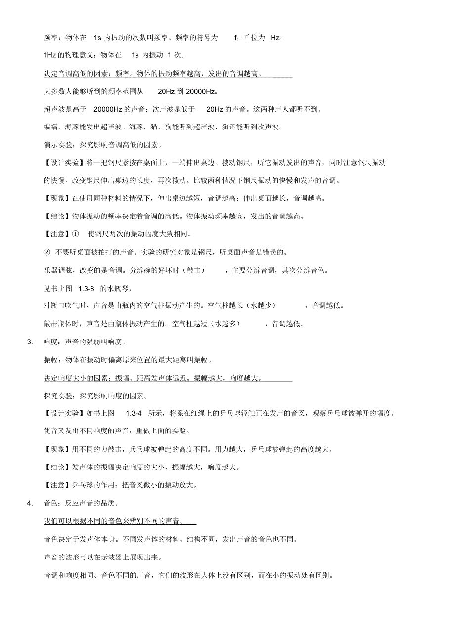 中考物理复习资料共84页_第2页