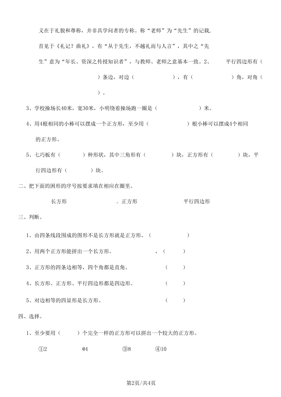 二年级下册数学单元试题第二单元_西师大版_第2页