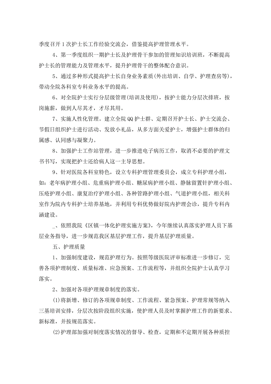 2021年护理部工作计划八篇_第3页