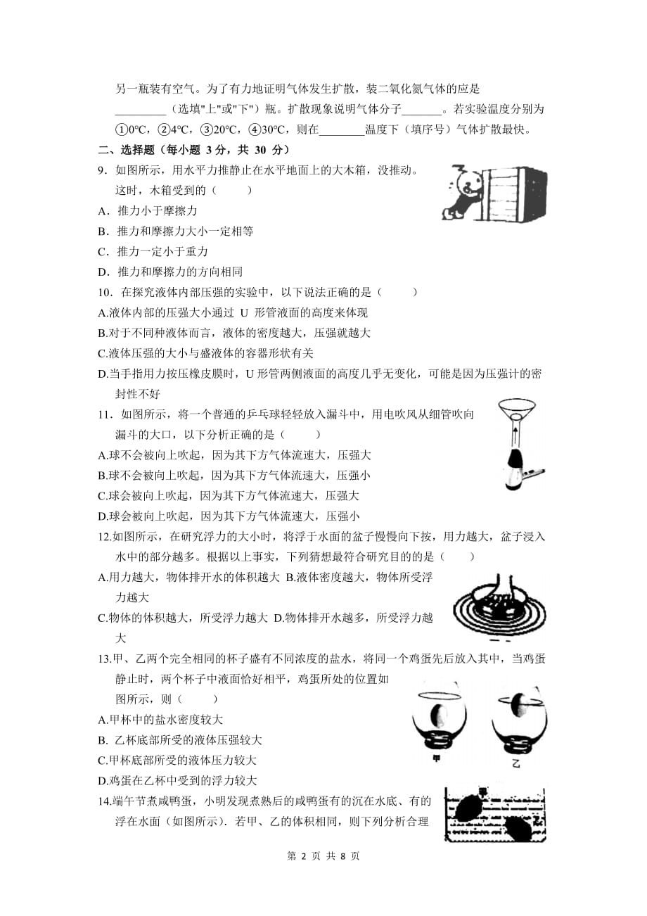 河南省南阳市镇平县2020-2021学年下学期八年级期终调研测试物理试卷（word版含答案）_第2页