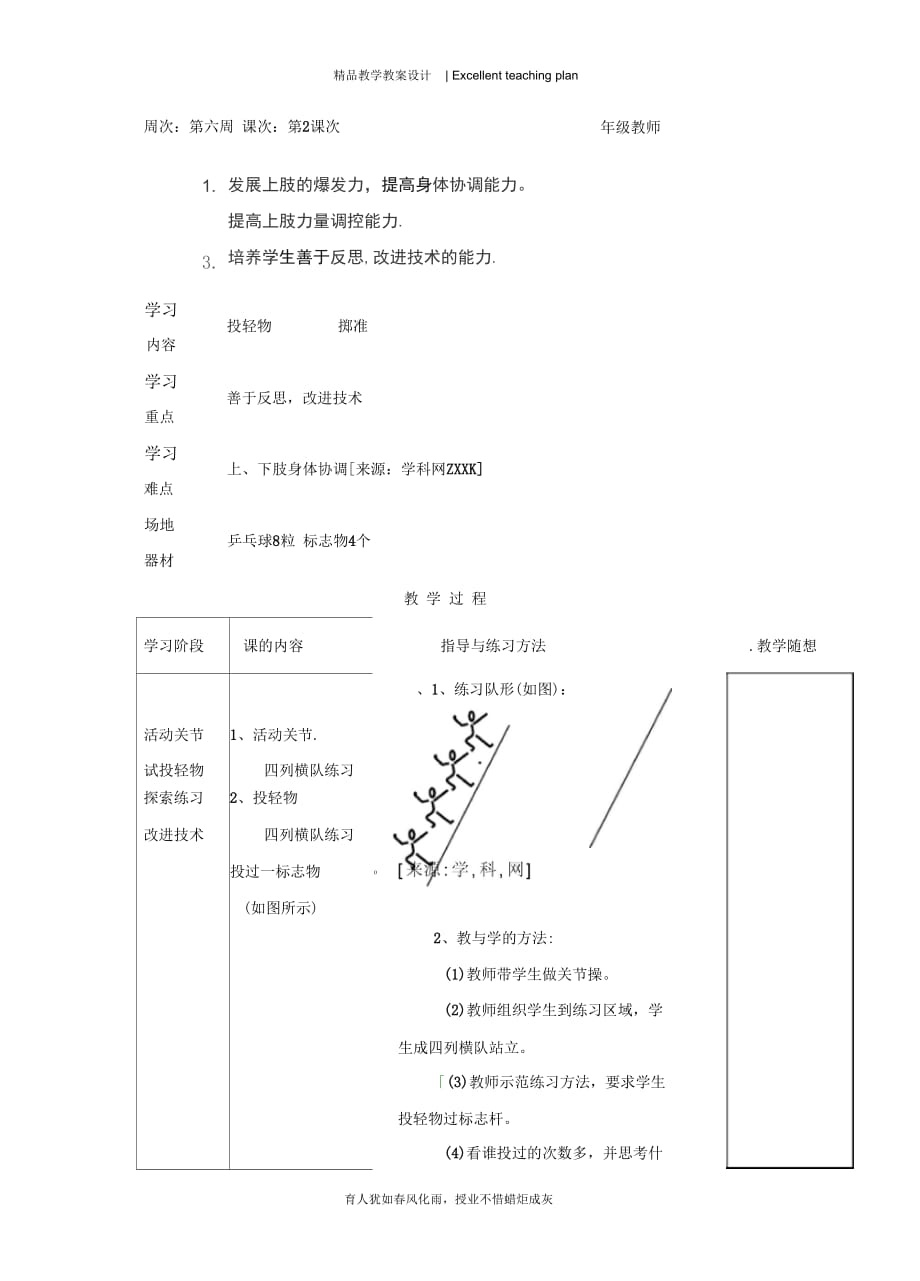 六年级下体育教案新部编本投轻物掷准-通用版_第2页