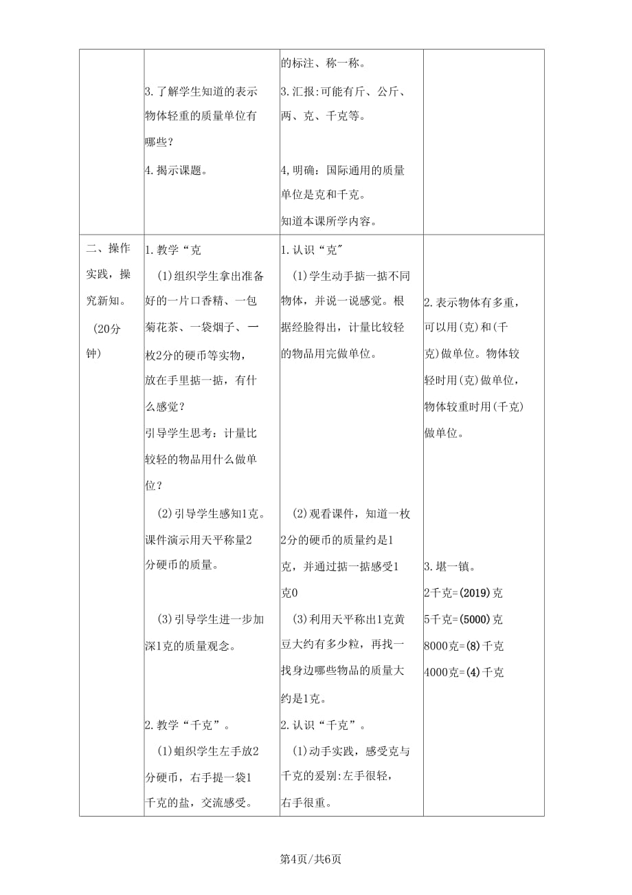 二年级下册数学教案第八单元第1课时克和千克的认识_人教新课标_第4页