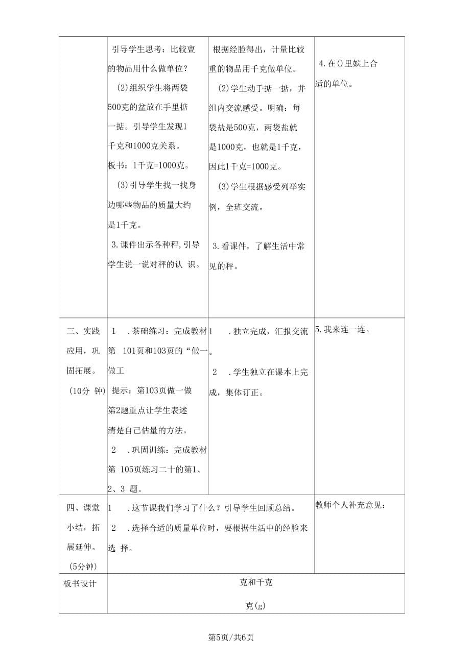 二年级下册数学教案第八单元第1课时克和千克的认识_人教新课标_第5页