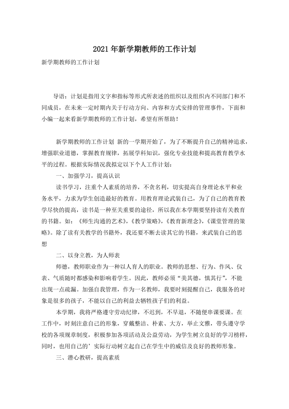 2021年新学期教师的工作计划_第1页