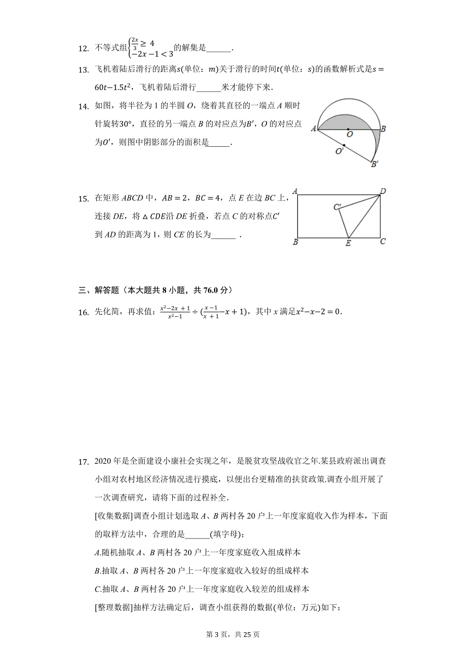 2021年河南省洛阳市涧西区中考数学一模试卷（附答案详解）_第3页