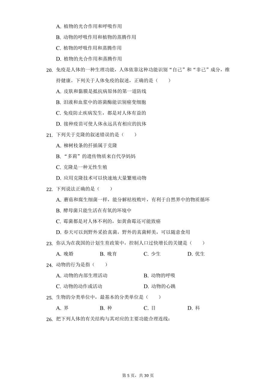 2021年湖南省湘潭市中考生物模拟试卷（附答案详解）_第5页