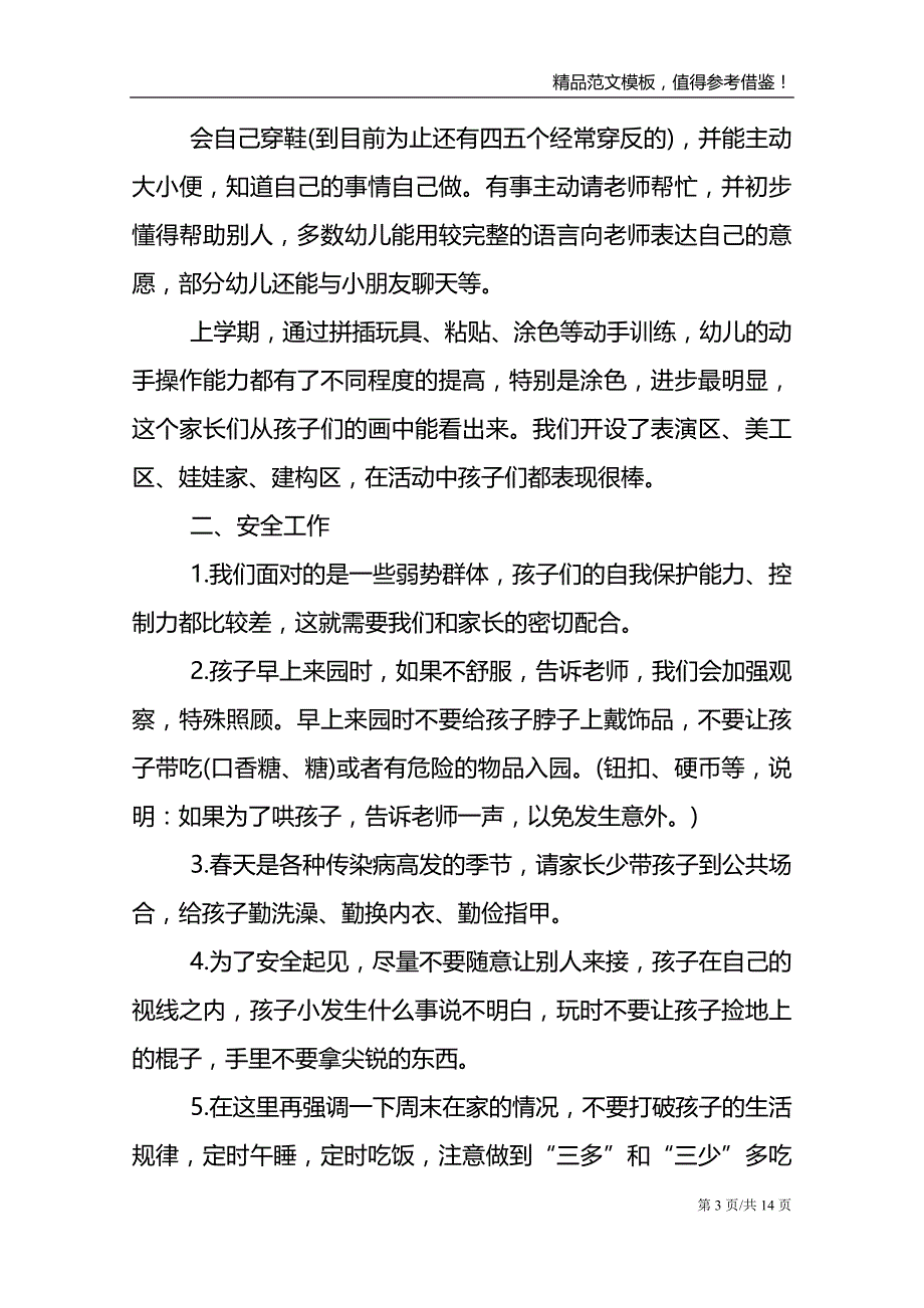 期末家长会五年级语文老师发言稿_第3页