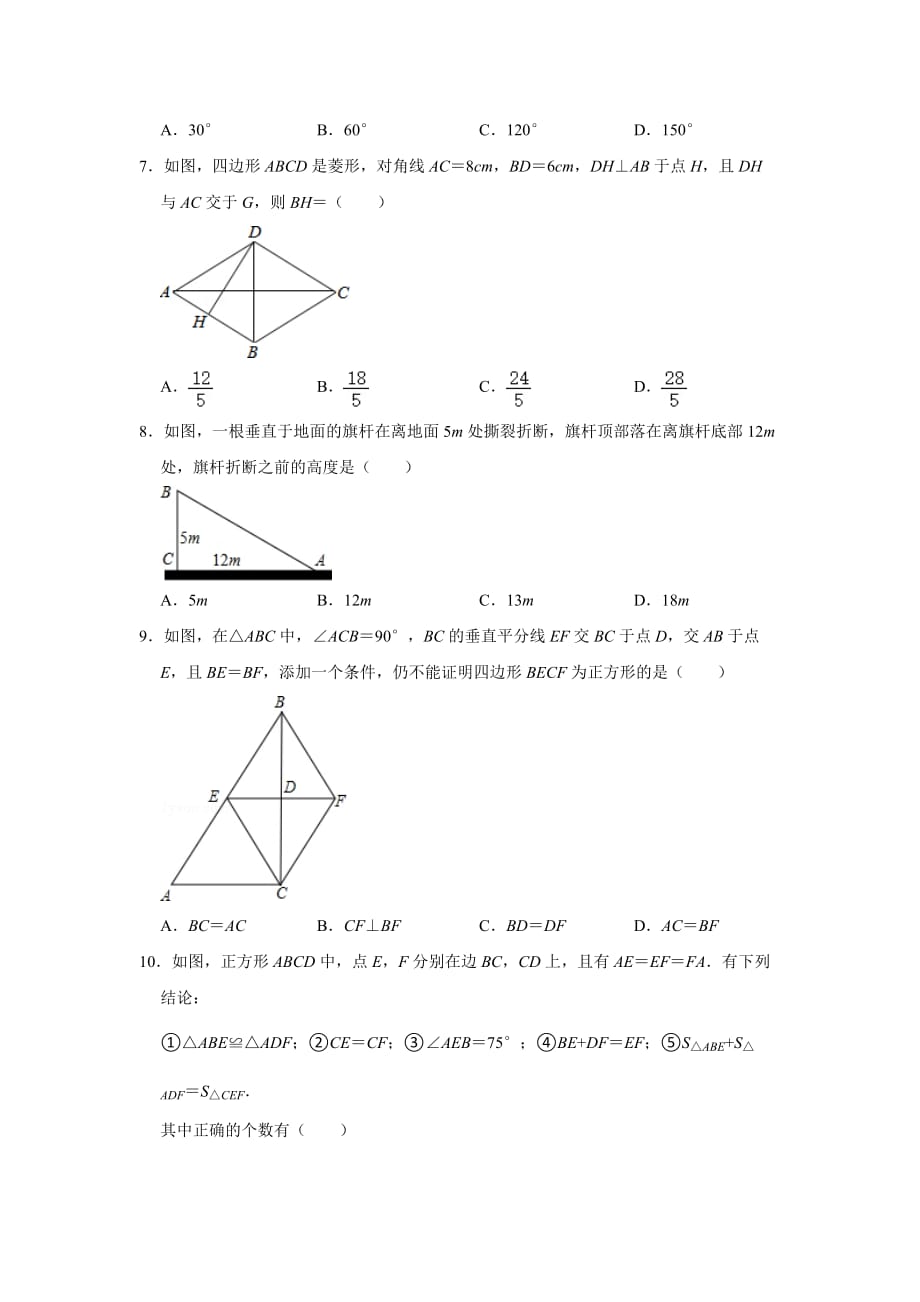 北京市海淀区2020-2021学年八年级下学期期末模拟测试数学试卷（word版 含答案）_第2页