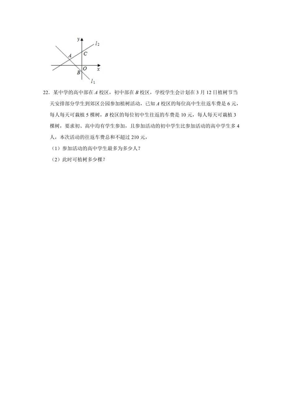 北京市海淀区2020-2021学年八年级下学期期末模拟测试数学试卷（word版 含答案）_第5页
