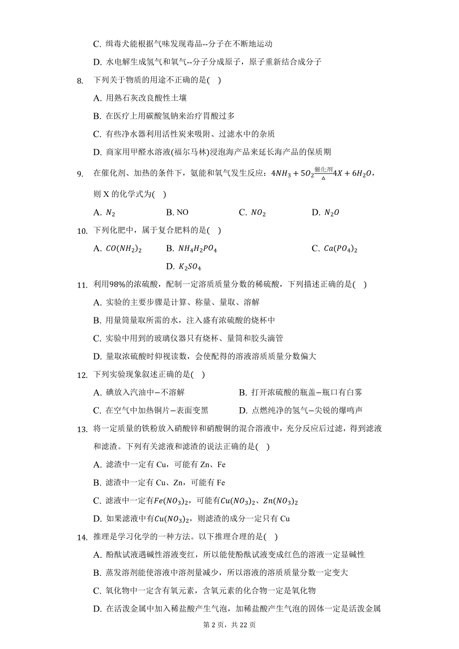 2021年辽宁省铁岭市部分校中考化学三模试卷（附答案详解）_第2页