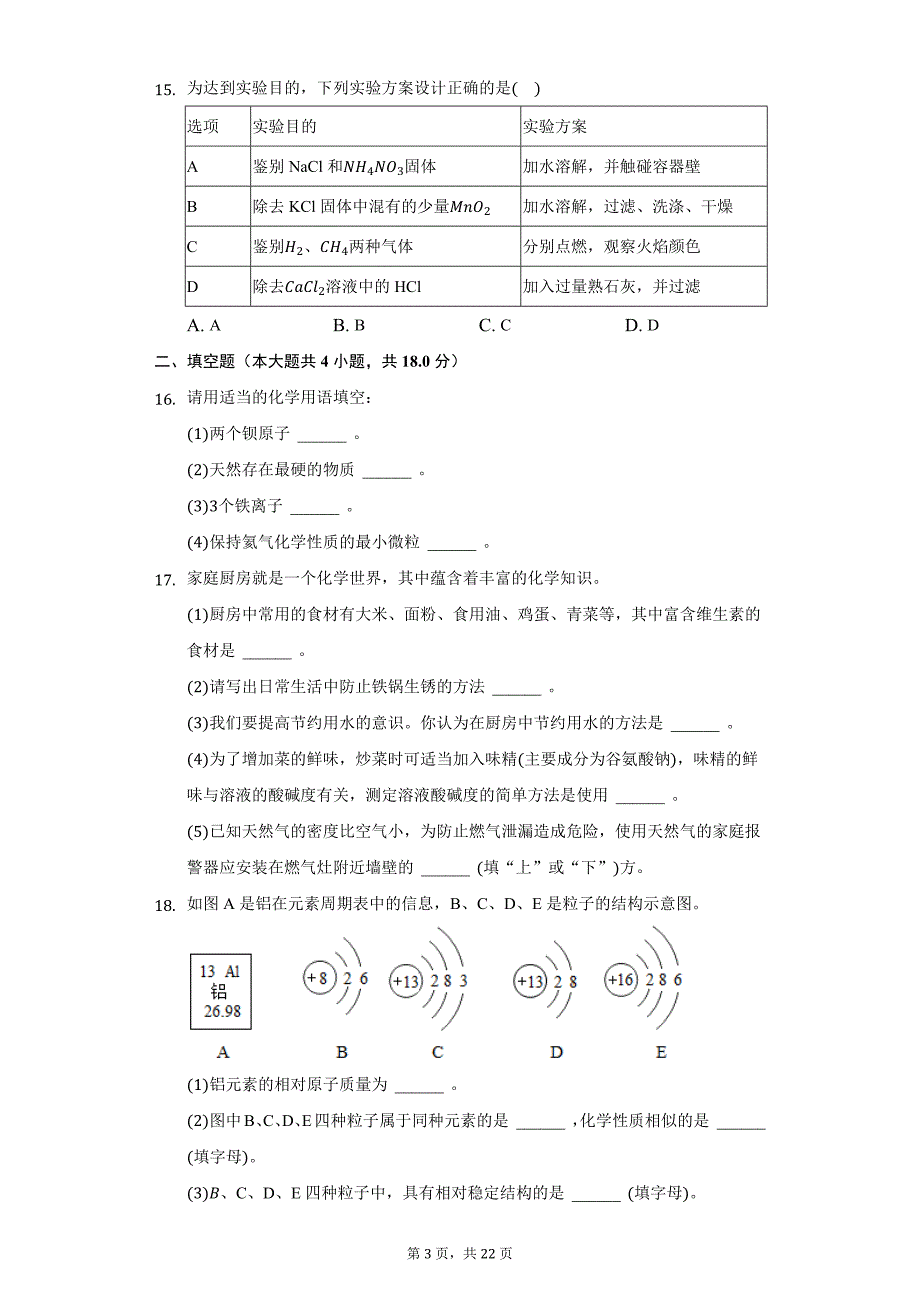 2021年辽宁省铁岭市部分校中考化学三模试卷（附答案详解）_第3页