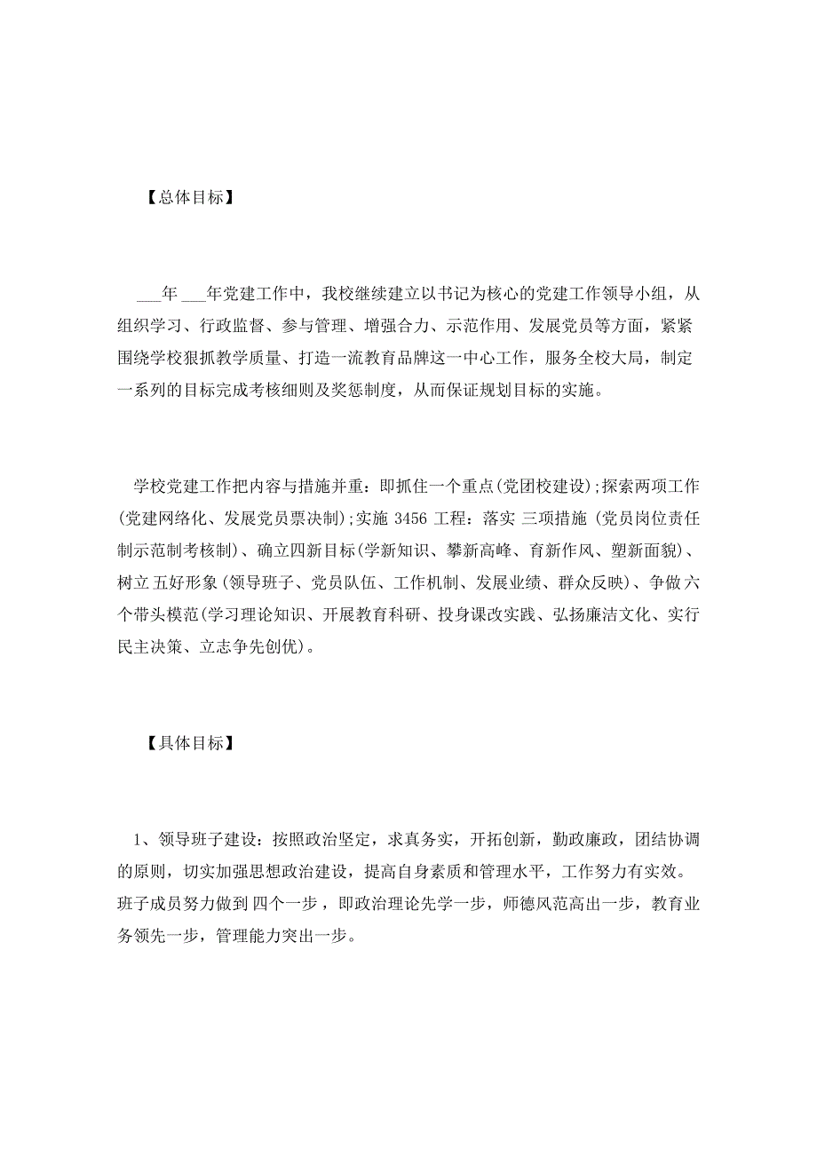 2021年基层党建工作计划五篇_第2页