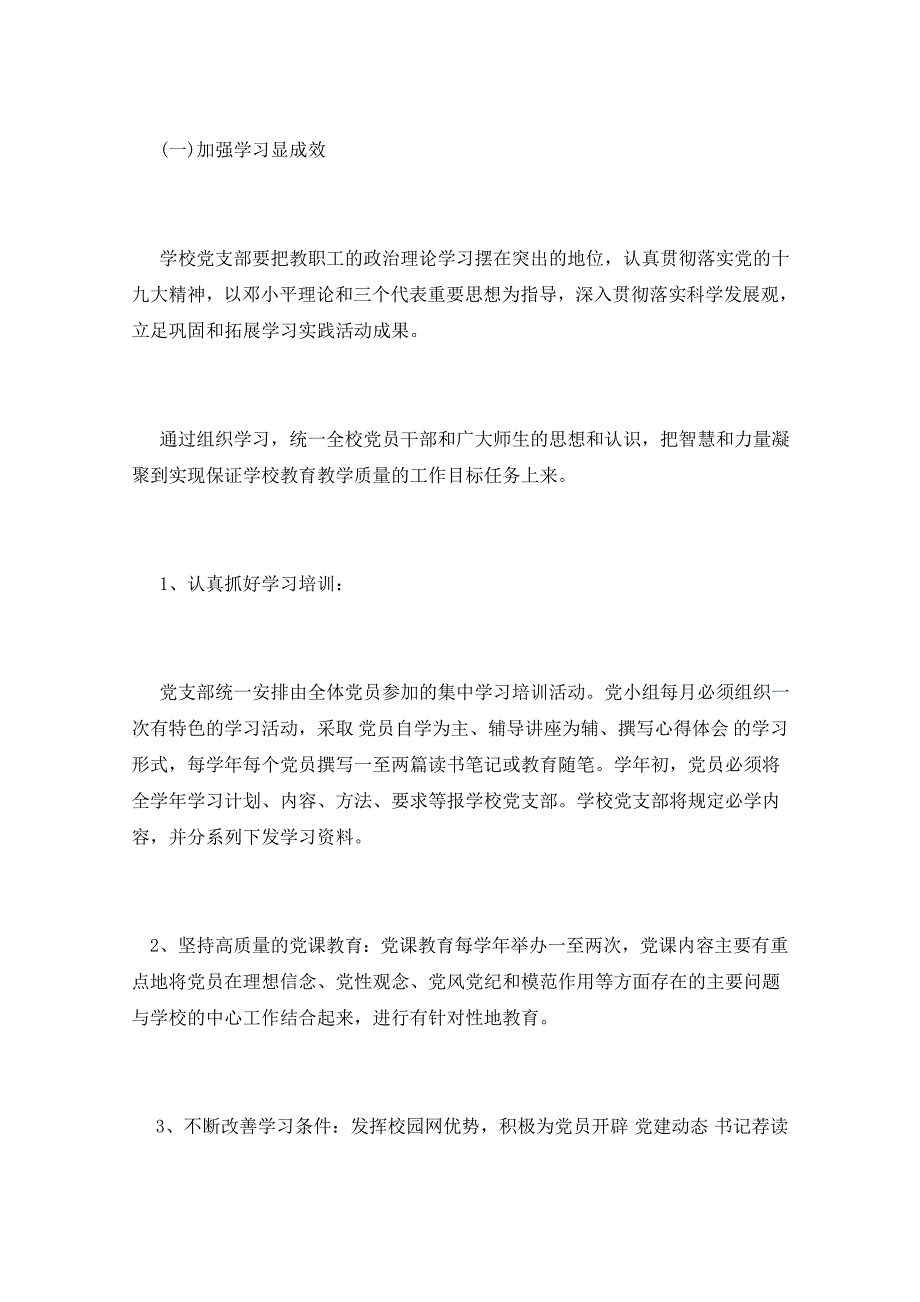 2021年基层党建工作计划五篇_第4页