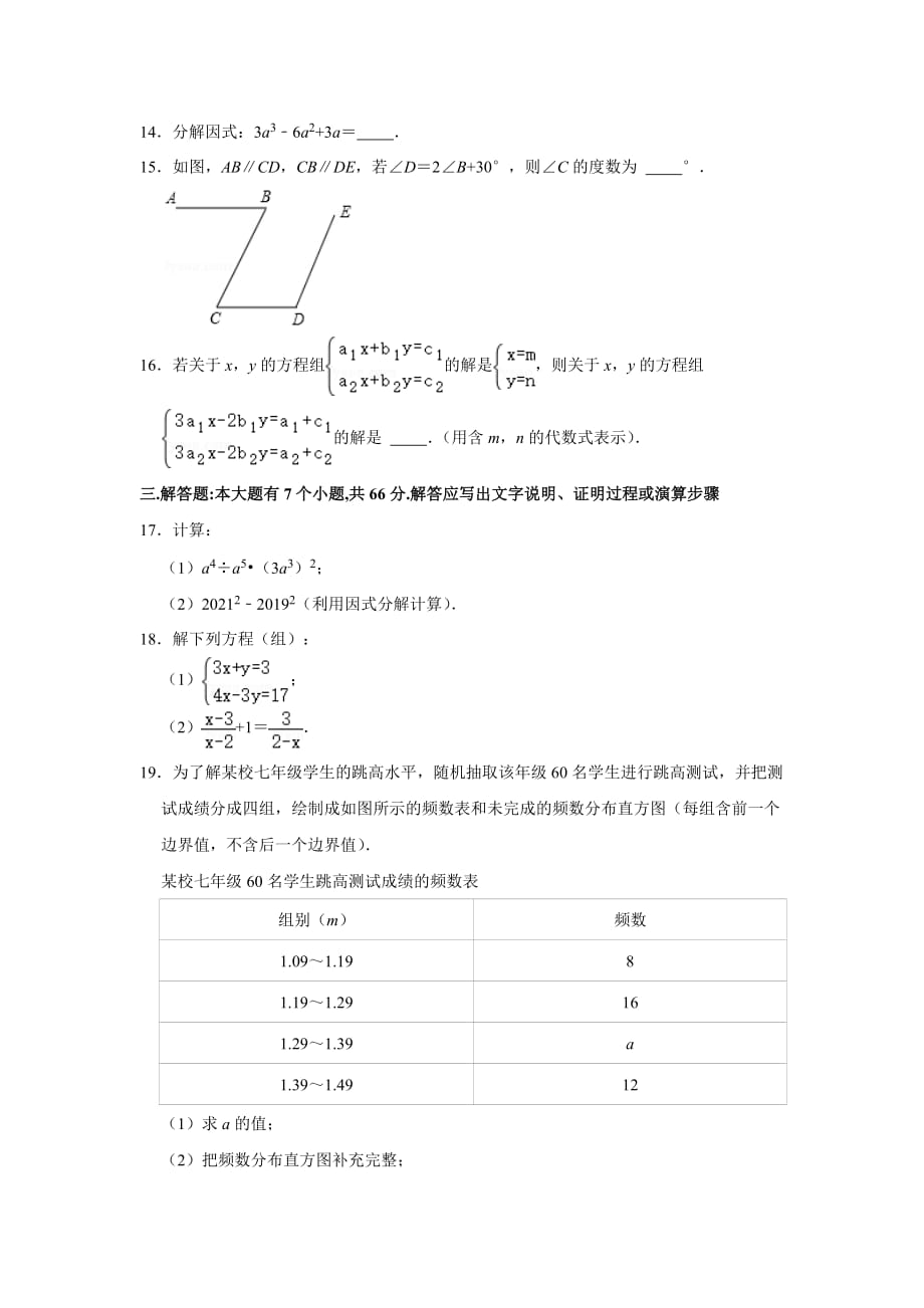 浙江省杭州市拱墅区2020-2021学年七年级下学期期末数学试卷（word版 无答案）_第3页