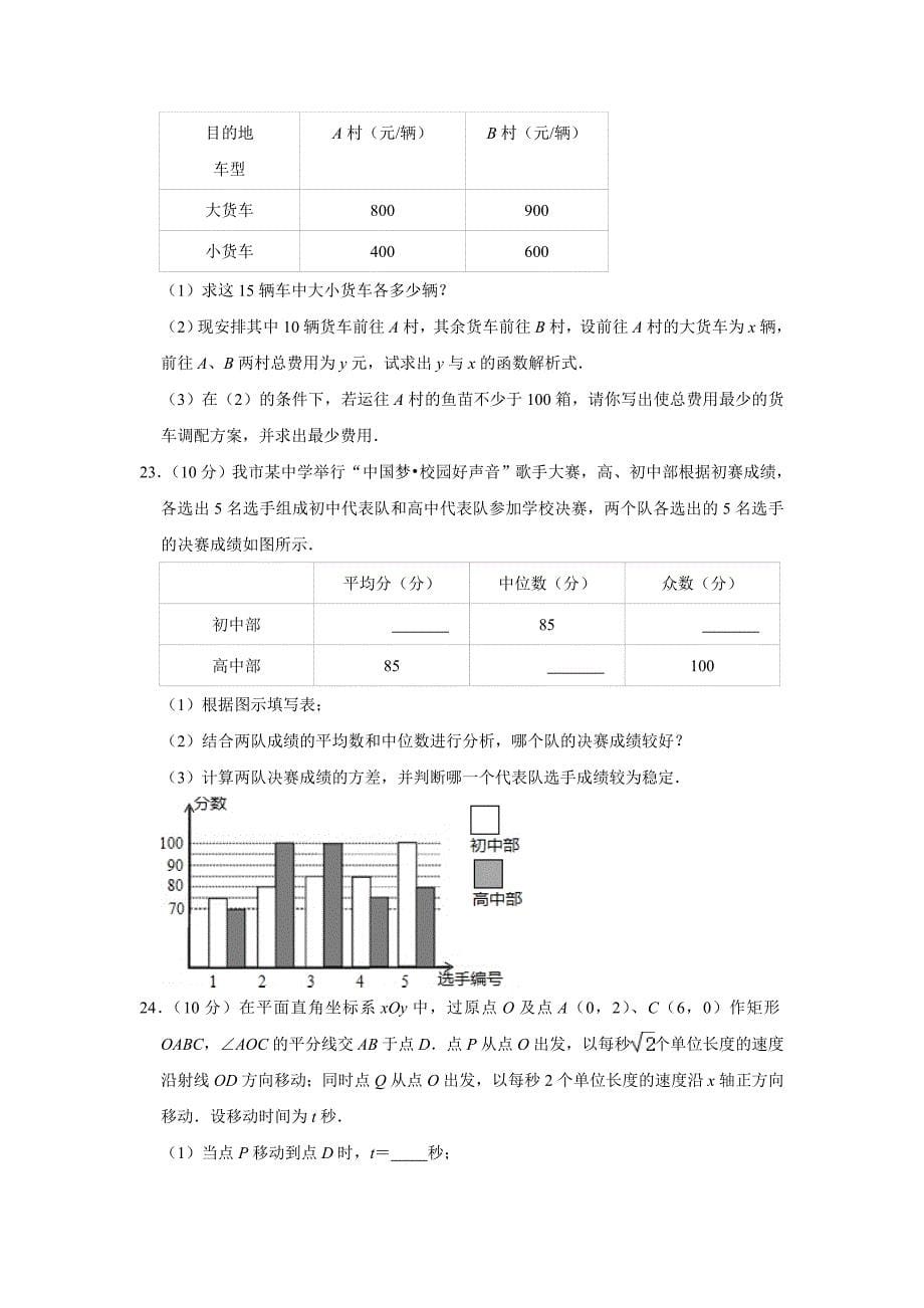 河南省漯河市召陵区2020-2021学年八年级下学期期末数学试卷 （word版 含答案）_第5页