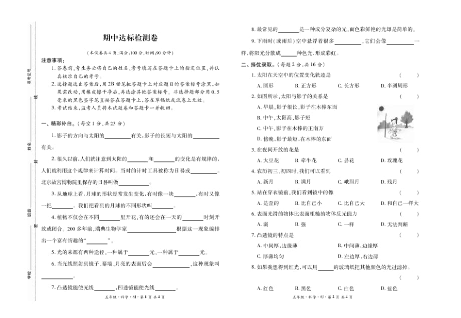 五年级上册科学期中测试卷及答案(附答题卡)_第1页