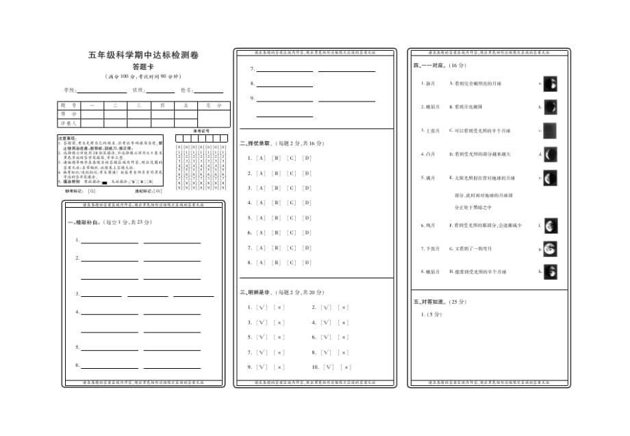 五年级上册科学期中测试卷及答案(附答题卡)_第3页