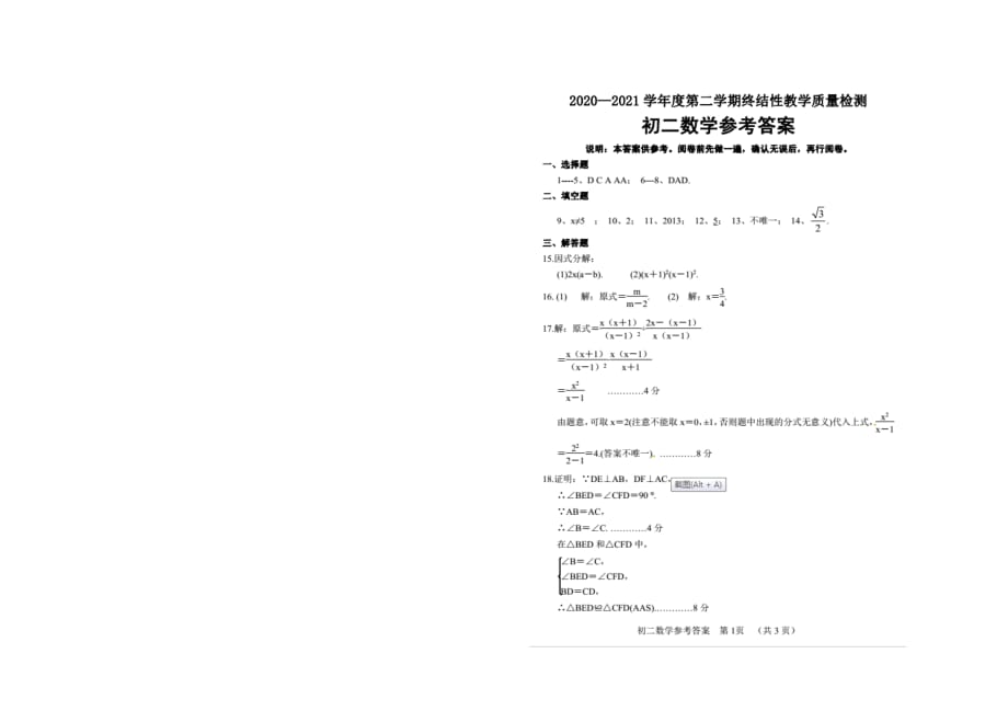 山东省鄄城县2020－2021学年八年级下学期终结性教学质量检测（期末）考试数学试题（word版 无答案）_第3页