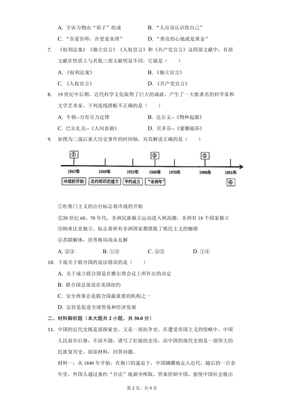 2021年山东省枣庄市滕州市中考历史二模试卷（附答案详解）_第2页