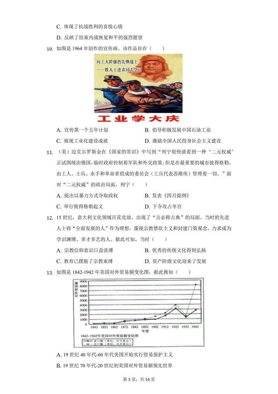 2021年江苏省南通市如皋市高考历史第三次适应性试卷（5月份）（附答案详解）_第3页