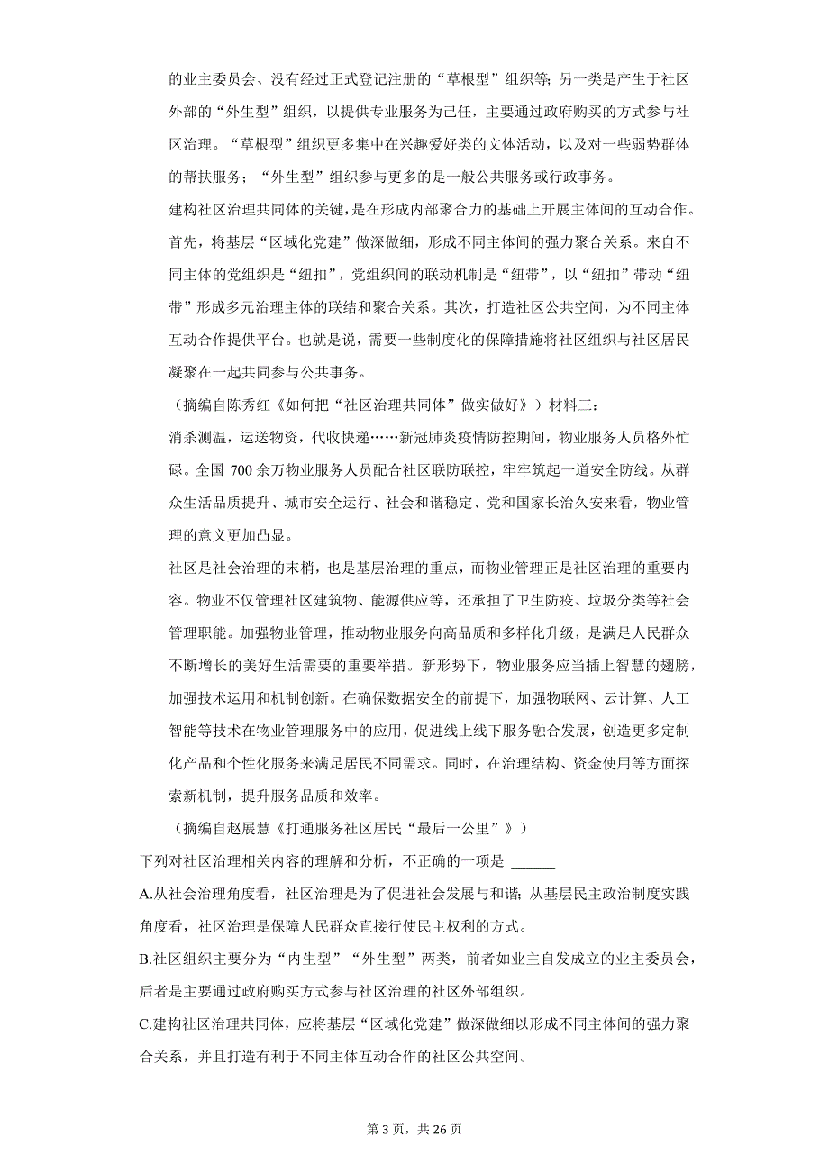 2021年安徽省合肥市高考语文第三次质检试卷（三模）（附详解）_第3页